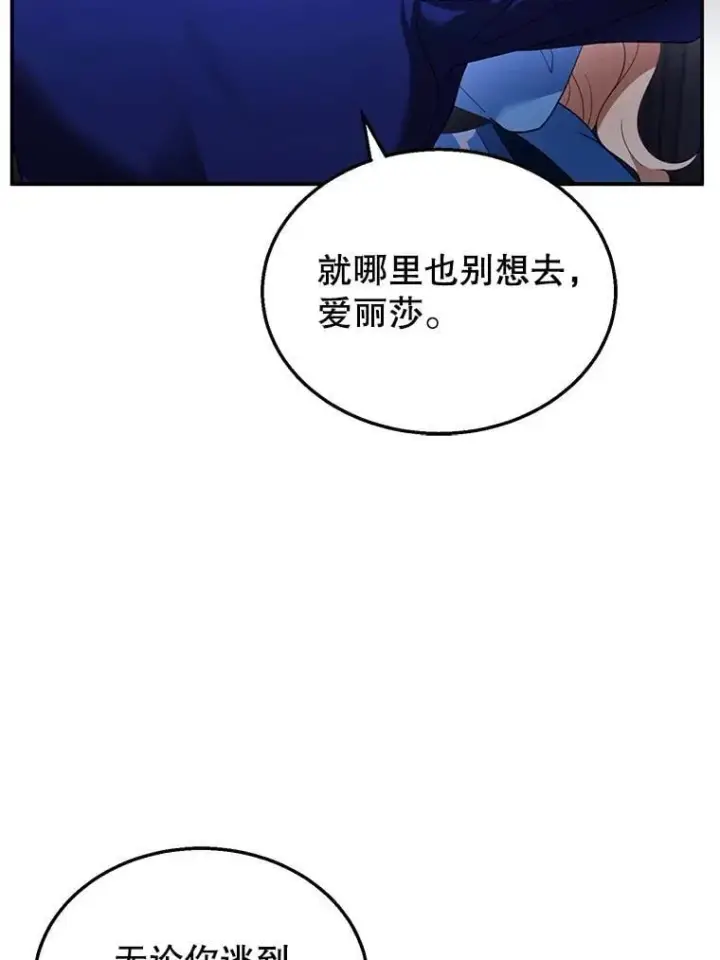 漫画《怀了恶棍的孩子》33.找到爱丽莎第12张图