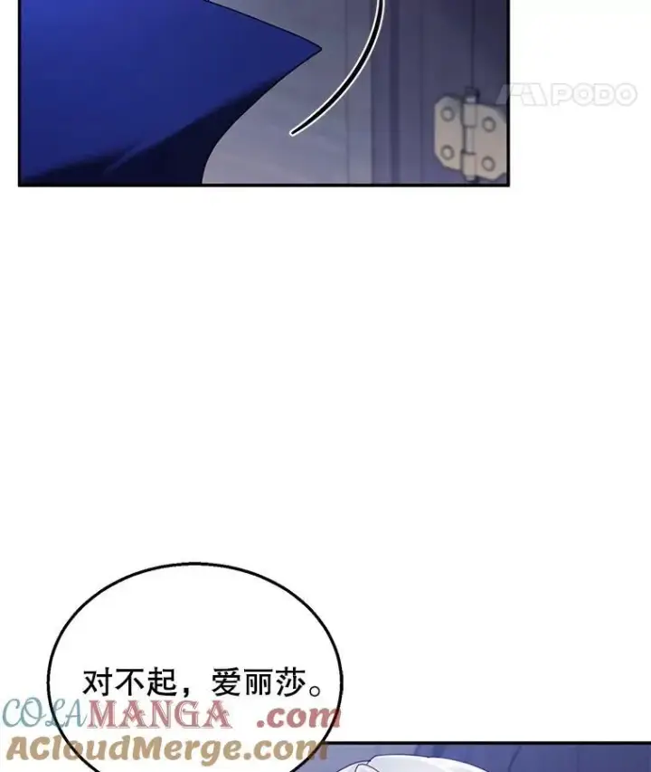 漫画《怀了恶棍的孩子》33.找到爱丽莎第17张图