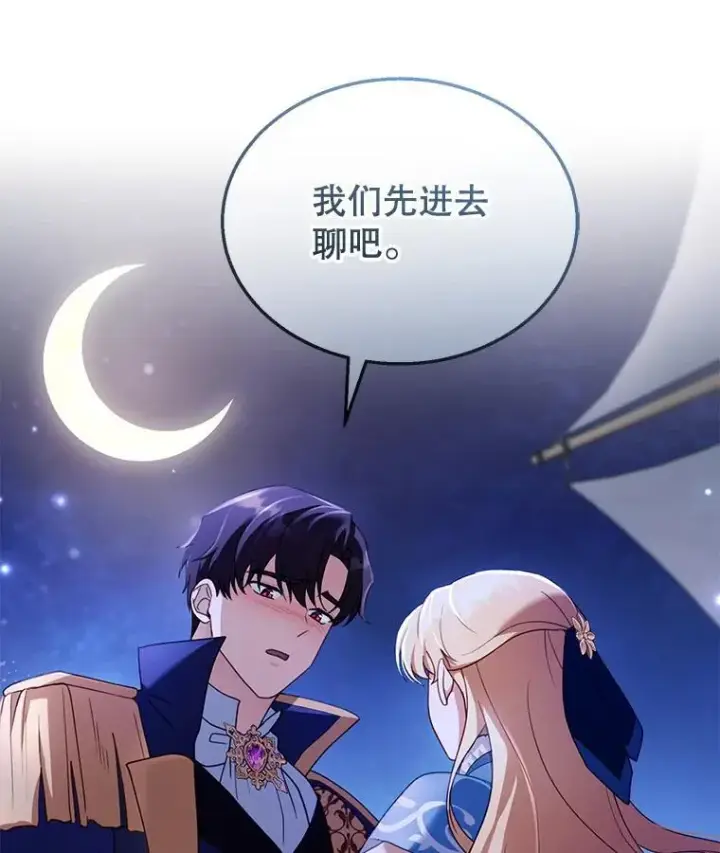 漫画《怀了恶棍的孩子》33.找到爱丽莎第19张图