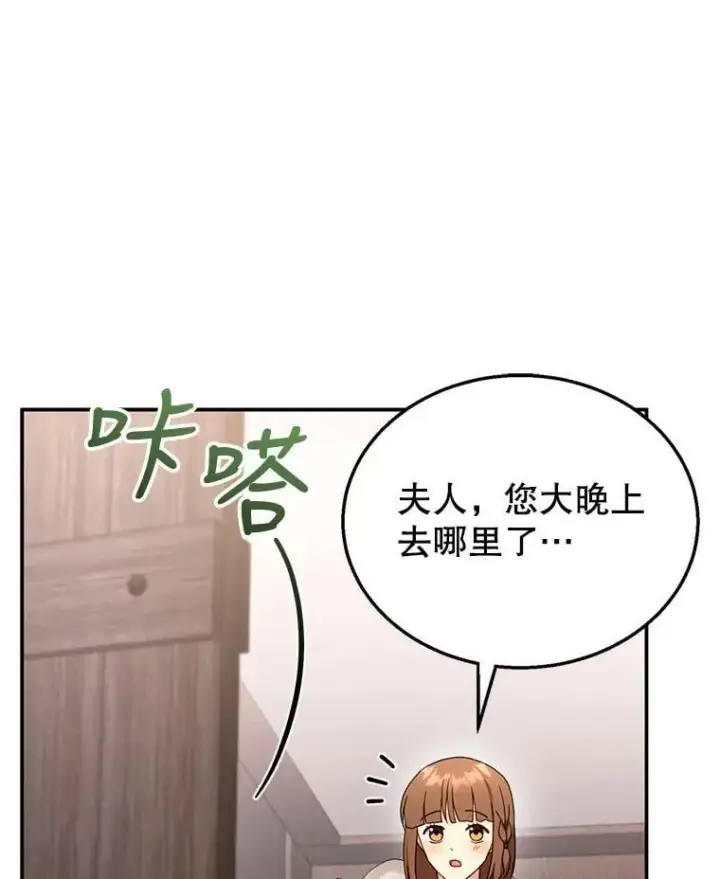 漫画《怀了恶棍的孩子》33.找到爱丽莎第23张图