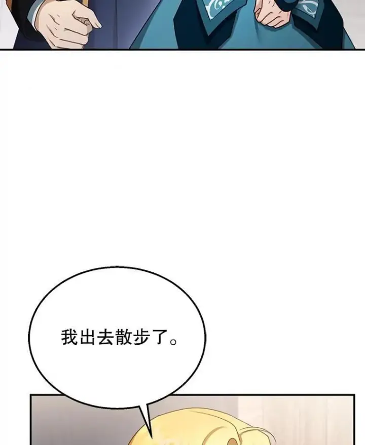 漫画《怀了恶棍的孩子》33.找到爱丽莎第26张图