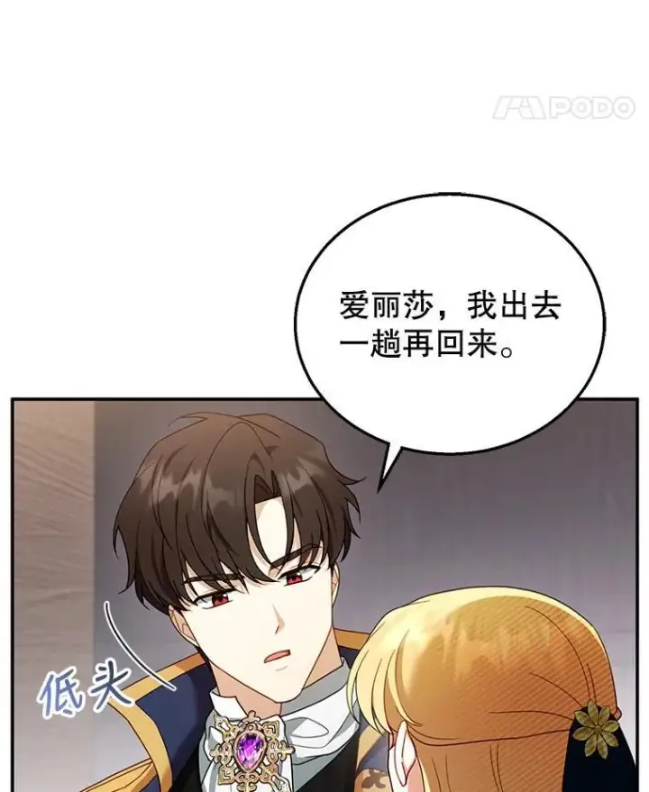 漫画《怀了恶棍的孩子》33.找到爱丽莎第28张图