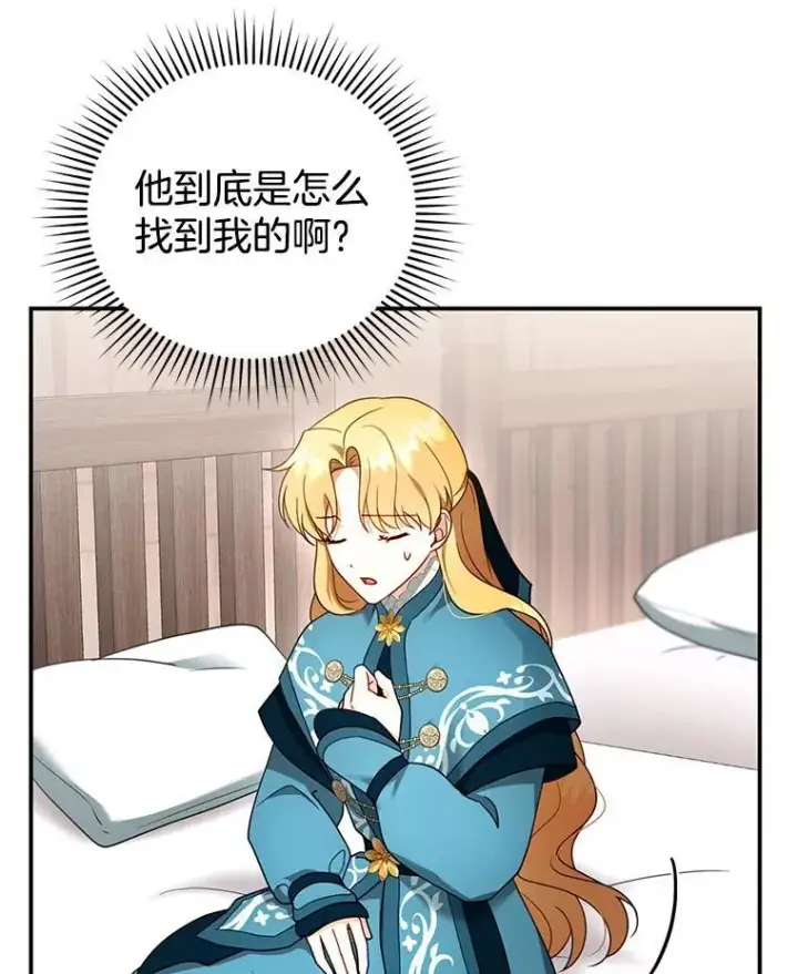 漫画《怀了恶棍的孩子》33.找到爱丽莎第30张图