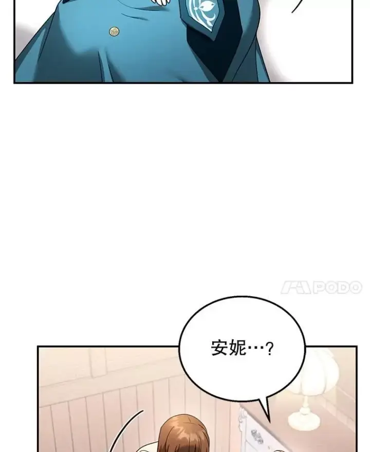 漫画《怀了恶棍的孩子》33.找到爱丽莎第31张图