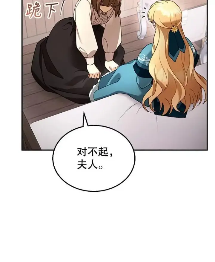 漫画《怀了恶棍的孩子》33.找到爱丽莎第32张图