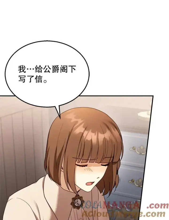 漫画《怀了恶棍的孩子》33.找到爱丽莎第33张图