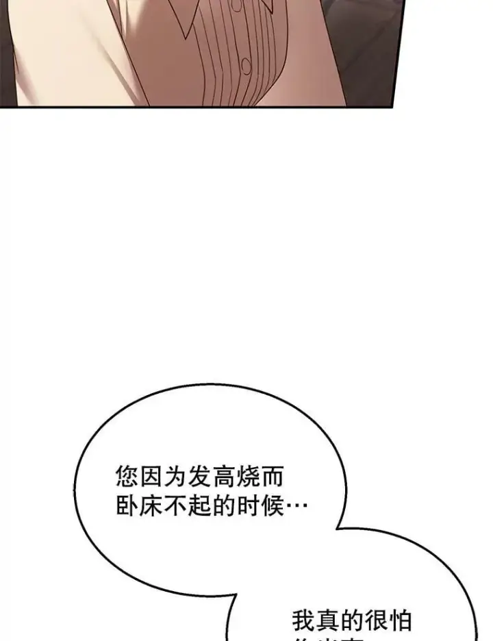 漫画《怀了恶棍的孩子》33.找到爱丽莎第34张图