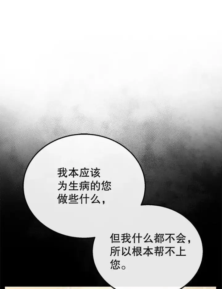 漫画《怀了恶棍的孩子》33.找到爱丽莎第36张图