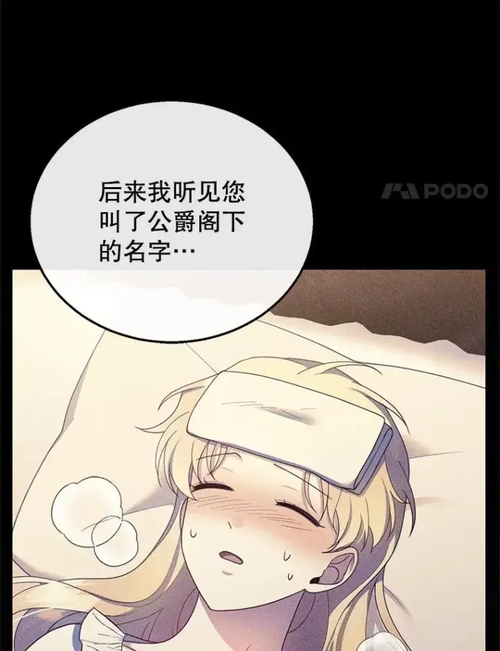 漫画《怀了恶棍的孩子》33.找到爱丽莎第38张图