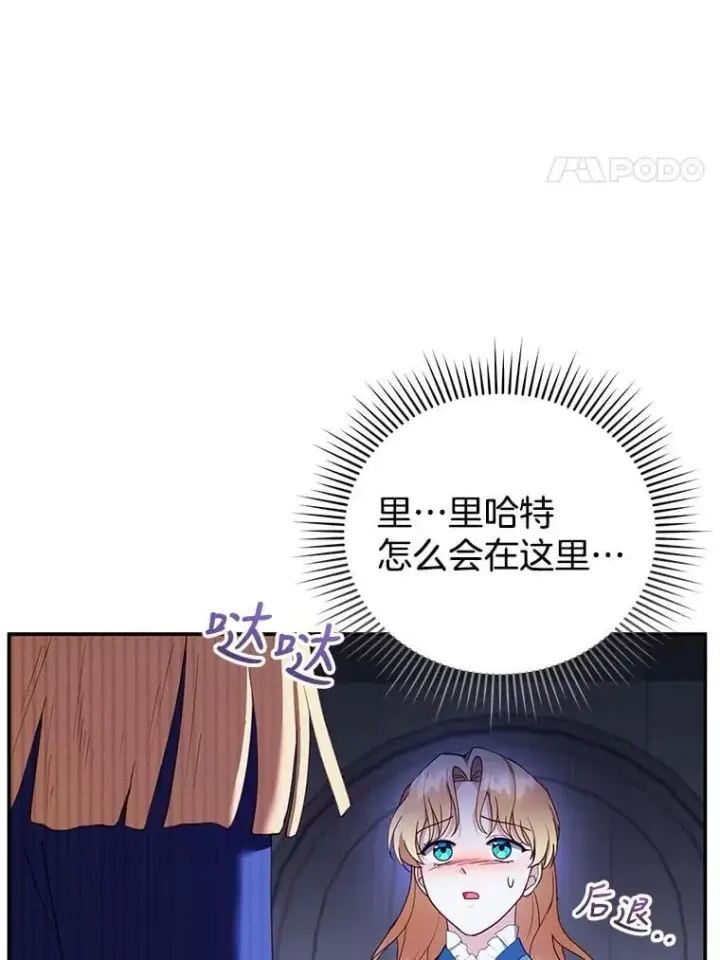 漫画《怀了恶棍的孩子》33.找到爱丽莎第4张图