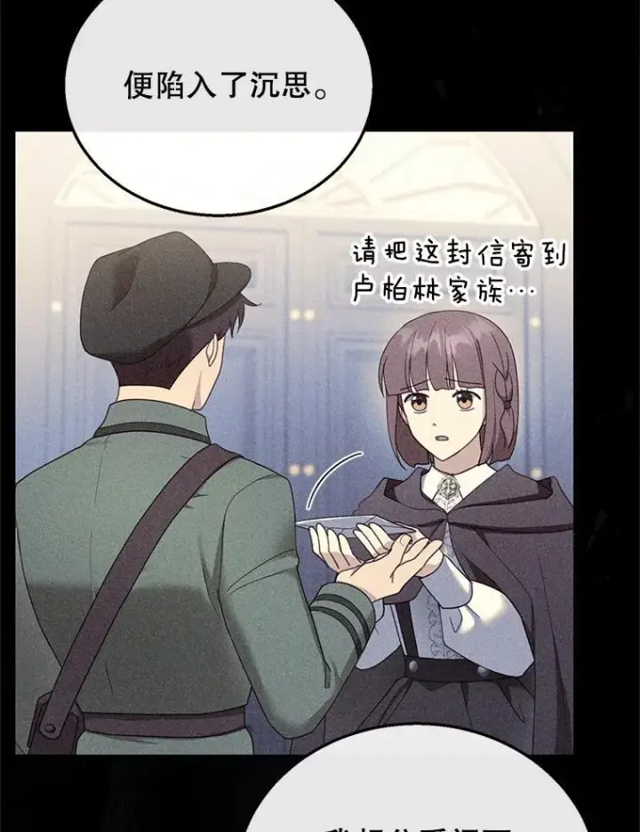 漫画《怀了恶棍的孩子》33.找到爱丽莎第40张图