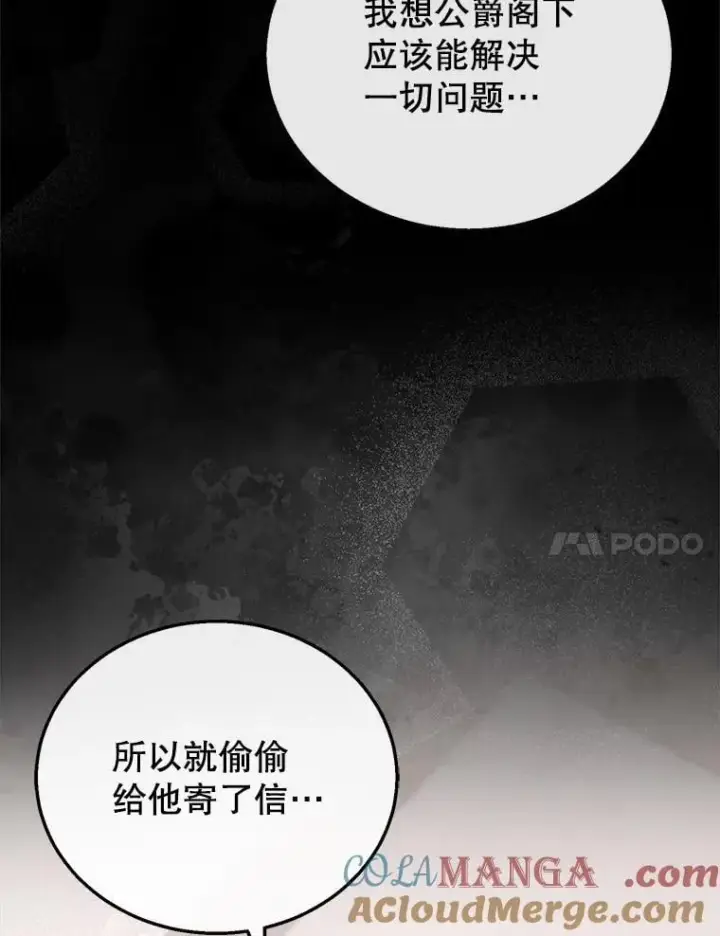 漫画《怀了恶棍的孩子》33.找到爱丽莎第41张图