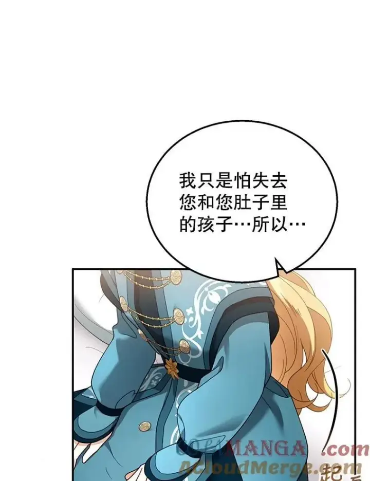 漫画《怀了恶棍的孩子》33.找到爱丽莎第45张图