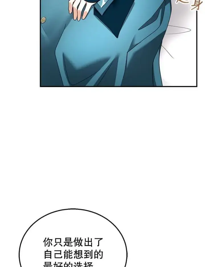 漫画《怀了恶棍的孩子》33.找到爱丽莎第46张图