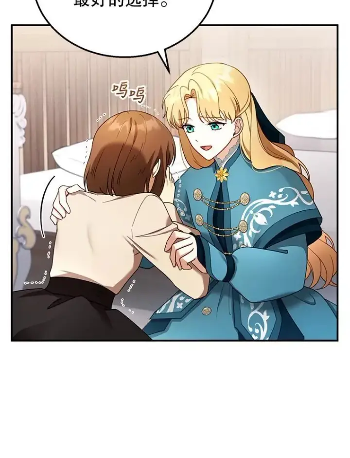 漫画《怀了恶棍的孩子》33.找到爱丽莎第47张图