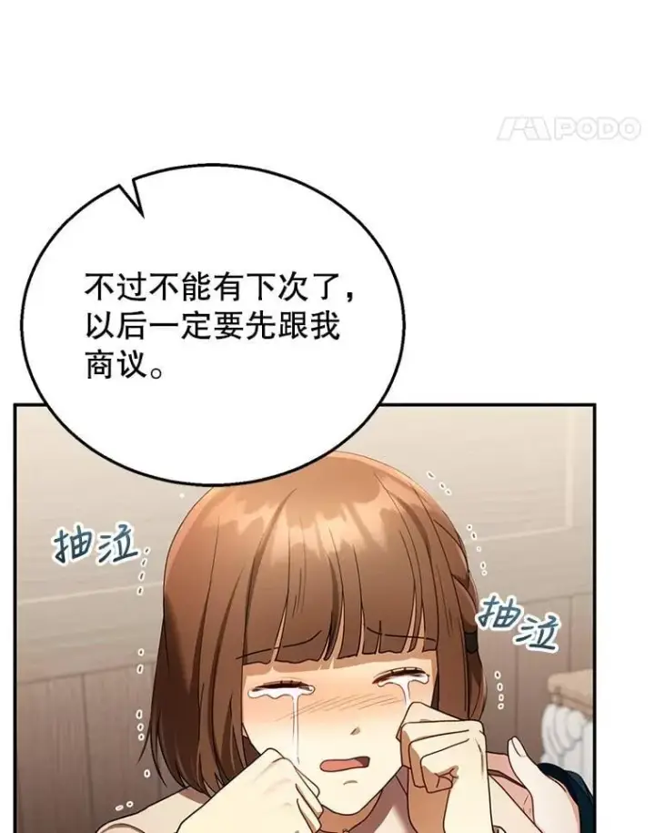 漫画《怀了恶棍的孩子》33.找到爱丽莎第48张图
