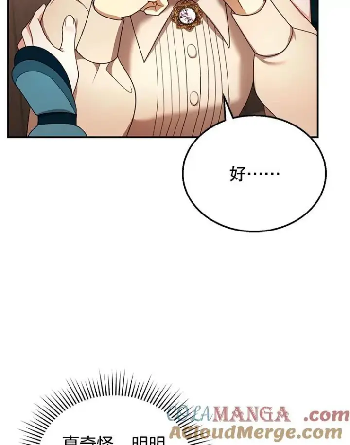 漫画《怀了恶棍的孩子》33.找到爱丽莎第49张图