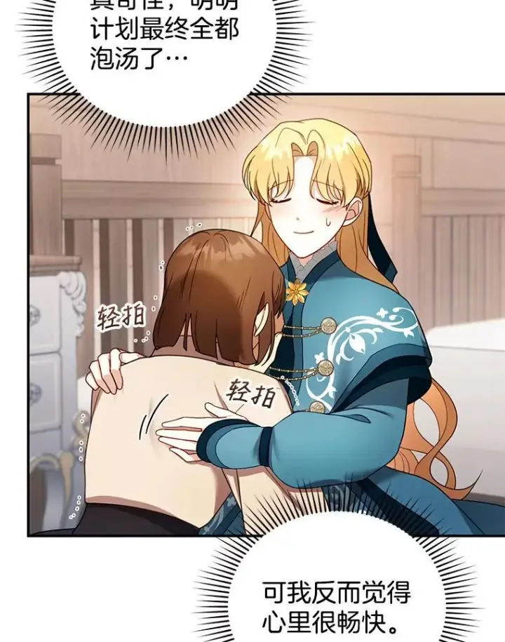 漫画《怀了恶棍的孩子》33.找到爱丽莎第50张图