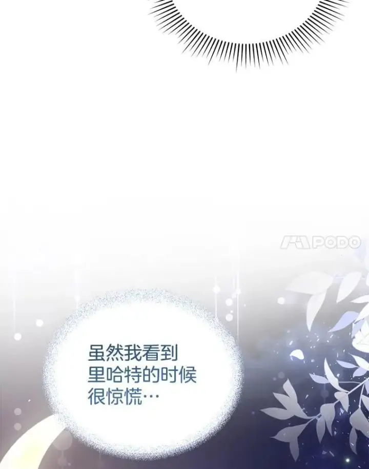 漫画《怀了恶棍的孩子》33.找到爱丽莎第51张图