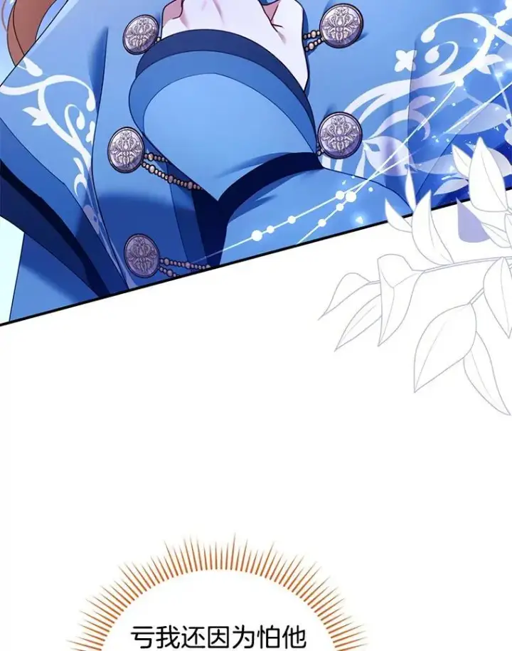 漫画《怀了恶棍的孩子》33.找到爱丽莎第55张图