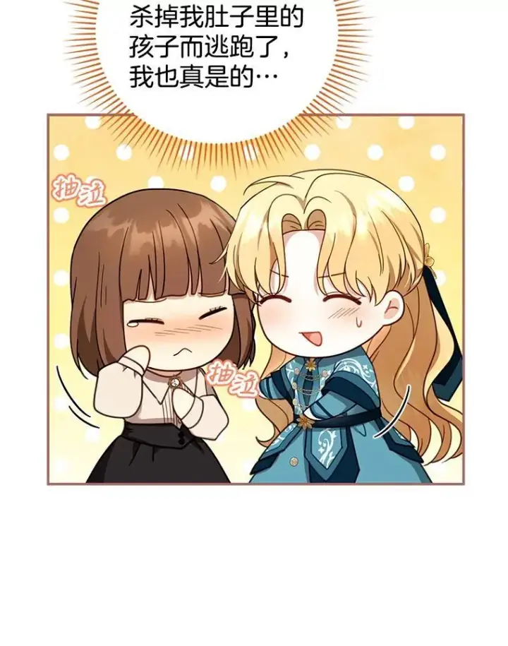 漫画《怀了恶棍的孩子》33.找到爱丽莎第56张图