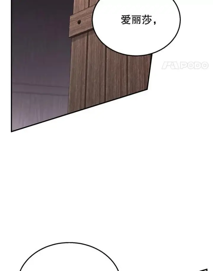 漫画《怀了恶棍的孩子》33.找到爱丽莎第58张图