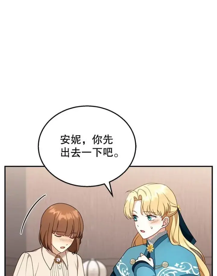 漫画《怀了恶棍的孩子》33.找到爱丽莎第60张图
