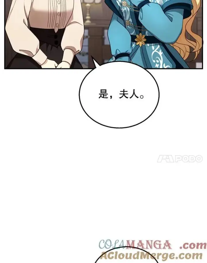 漫画《怀了恶棍的孩子》33.找到爱丽莎第61张图