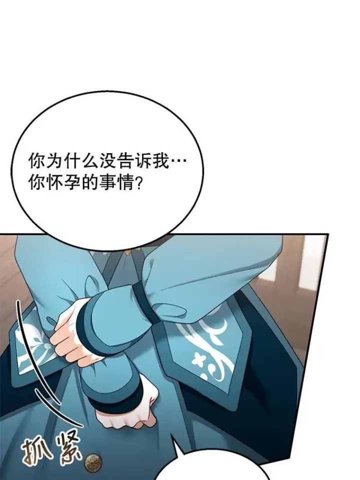 漫画《怀了恶棍的孩子》33.找到爱丽莎第63张图