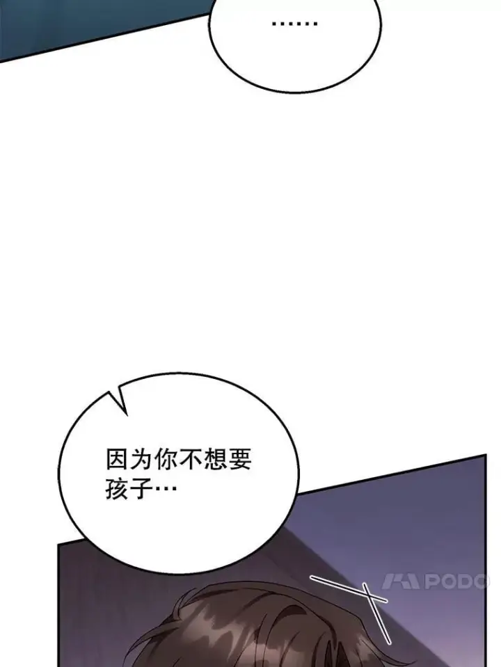 漫画《怀了恶棍的孩子》33.找到爱丽莎第64张图