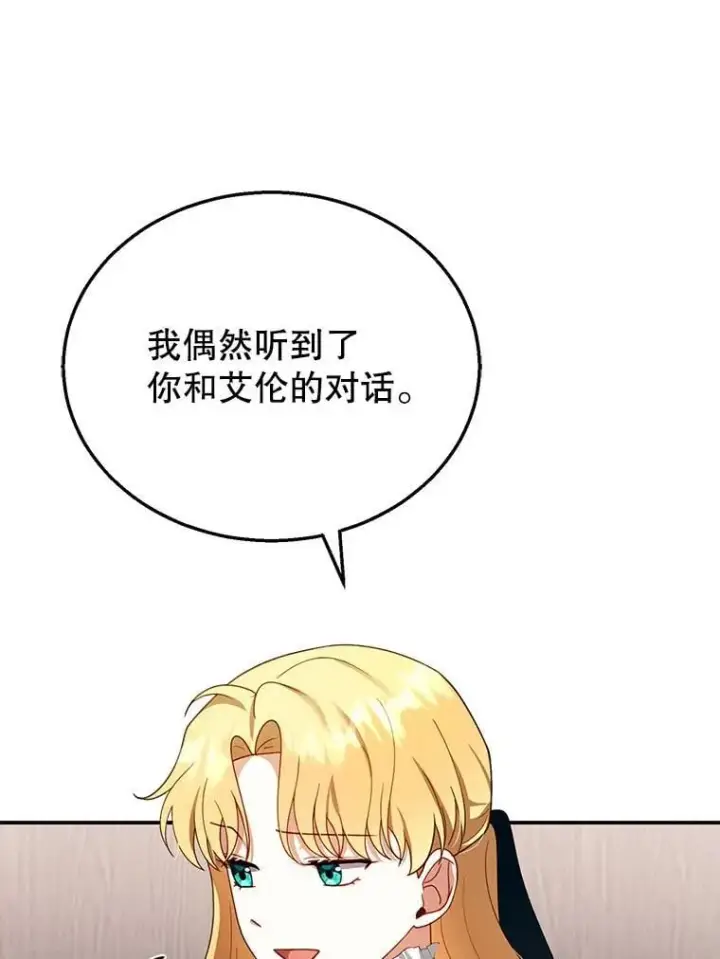 漫画《怀了恶棍的孩子》33.找到爱丽莎第66张图