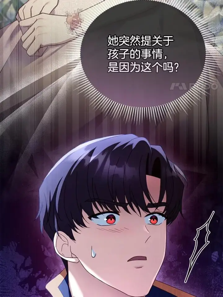漫画《怀了恶棍的孩子》33.找到爱丽莎第71张图