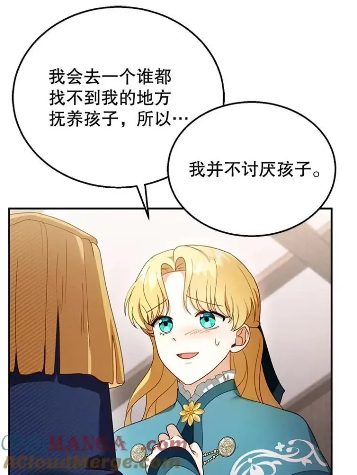 漫画《怀了恶棍的孩子》33.找到爱丽莎第73张图