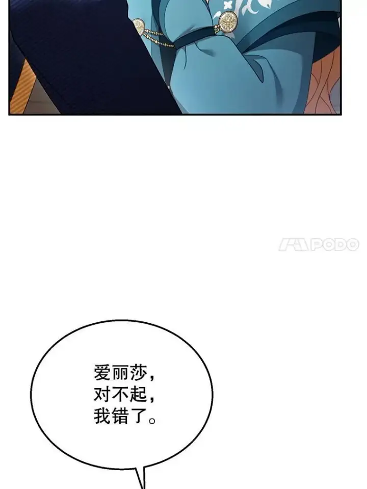 漫画《怀了恶棍的孩子》33.找到爱丽莎第74张图