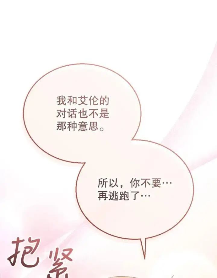 漫画《怀了恶棍的孩子》33.找到爱丽莎第78张图