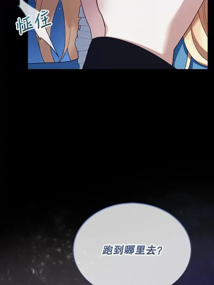 漫画《怀了恶棍的孩子》33.找到爱丽莎第8张图