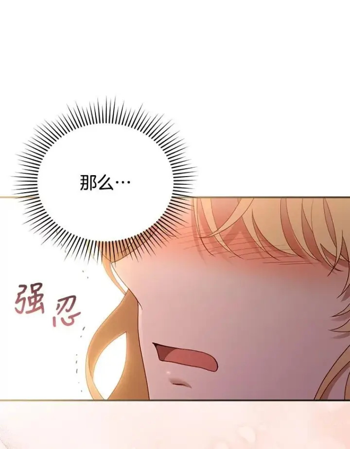漫画《怀了恶棍的孩子》33.找到爱丽莎第82张图
