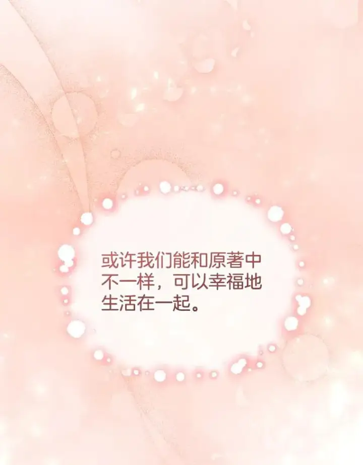 漫画《怀了恶棍的孩子》33.找到爱丽莎第83张图