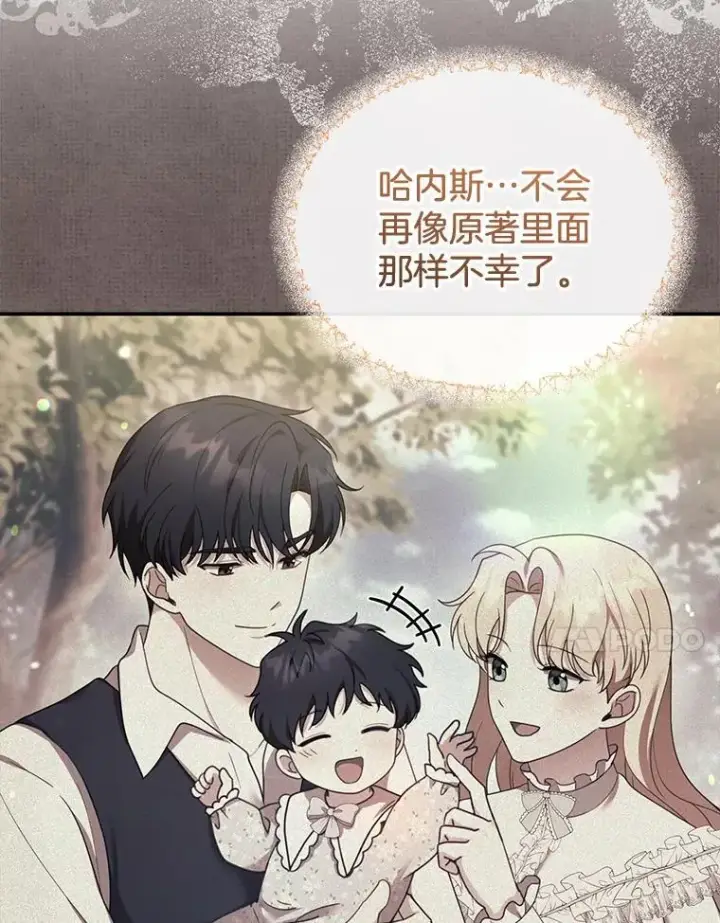 漫画《怀了恶棍的孩子》33.找到爱丽莎第87张图