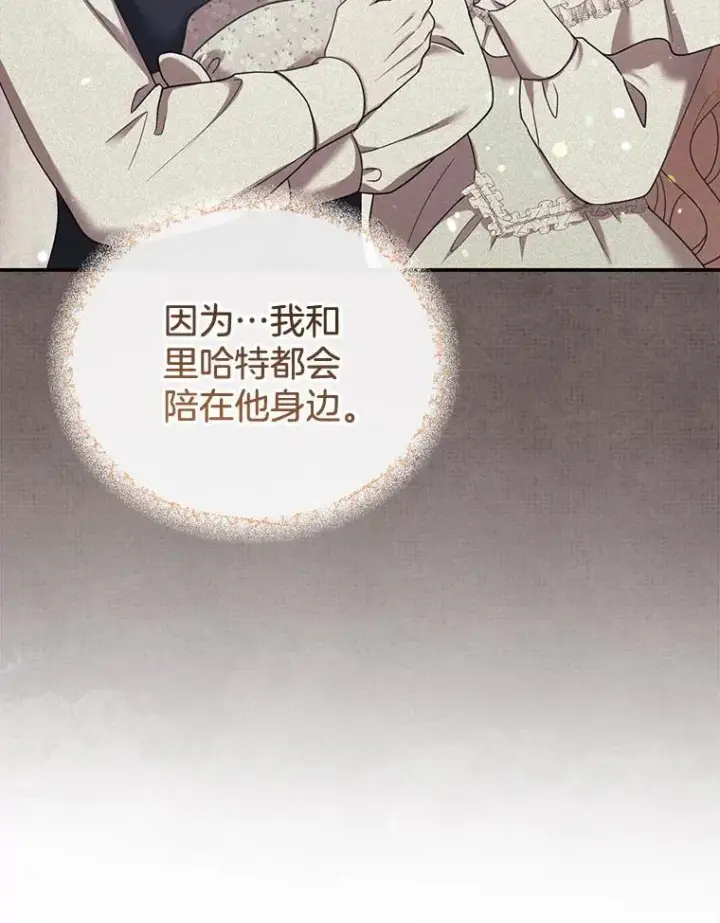 漫画《怀了恶棍的孩子》33.找到爱丽莎第88张图