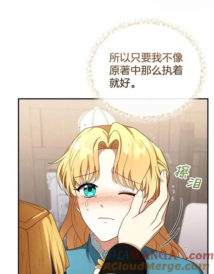 漫画《怀了恶棍的孩子》33.找到爱丽莎第89张图
