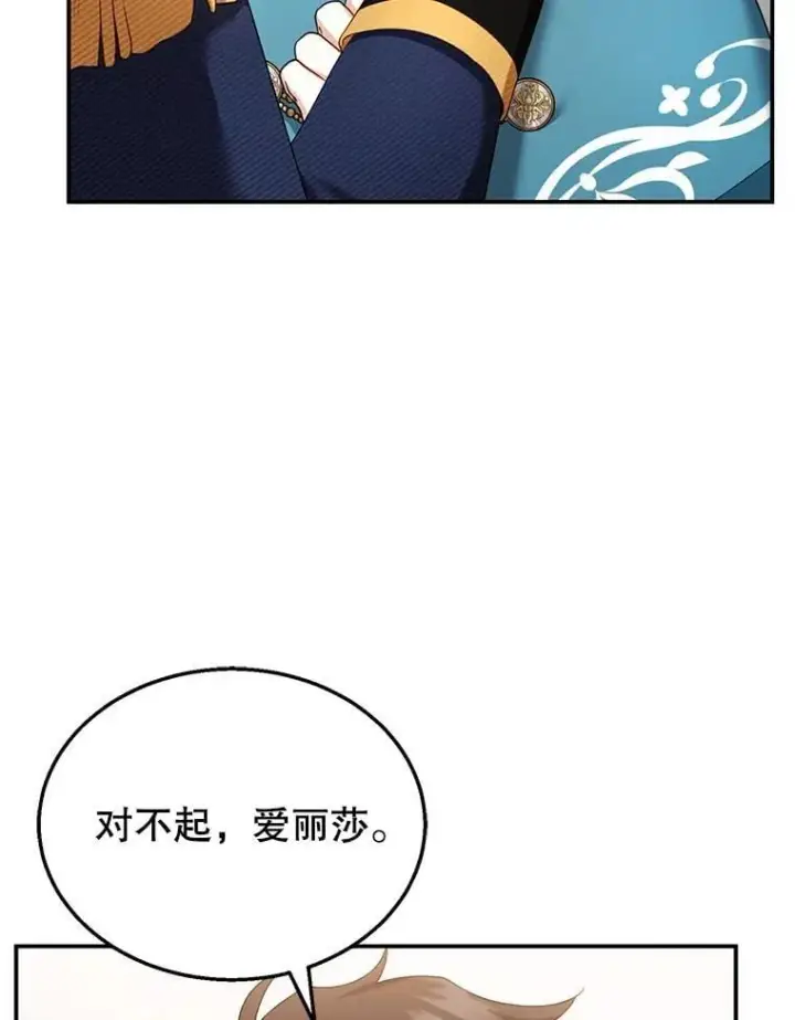 漫画《怀了恶棍的孩子》33.找到爱丽莎第90张图