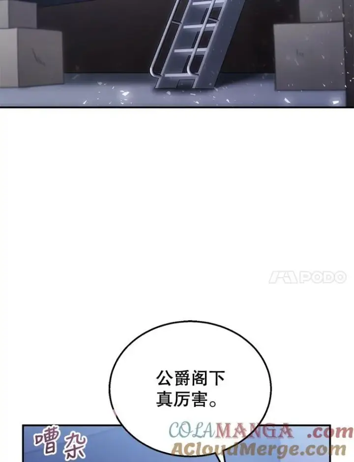 漫画《怀了恶棍的孩子》33.找到爱丽莎第97张图