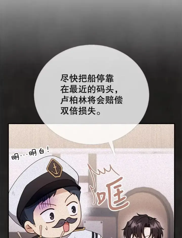 漫画《怀了恶棍的孩子》33.找到爱丽莎第99张图