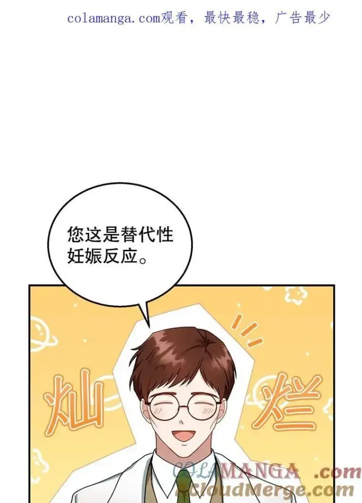 漫画《怀了恶棍的孩子》34.回家第109张图