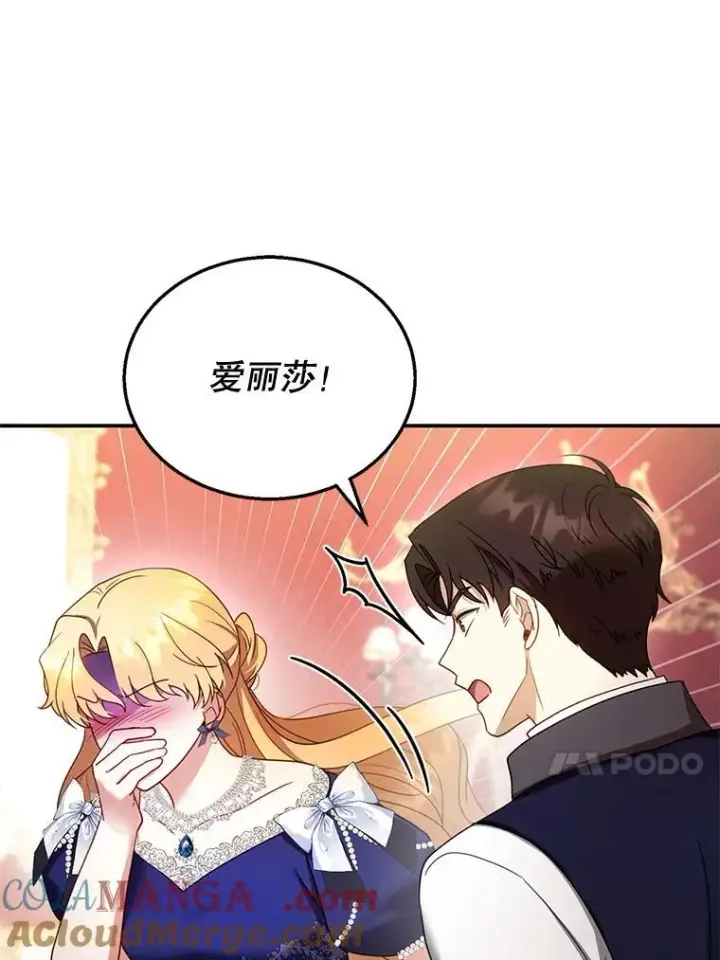漫画《怀了恶棍的孩子》34.回家第13张图