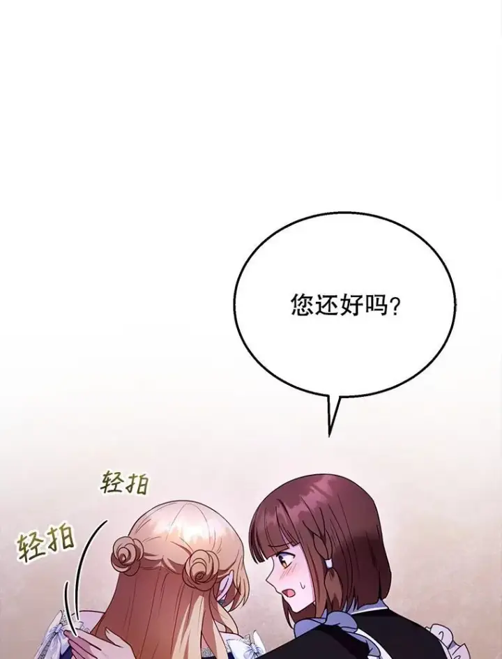 漫画《怀了恶棍的孩子》34.回家第16张图