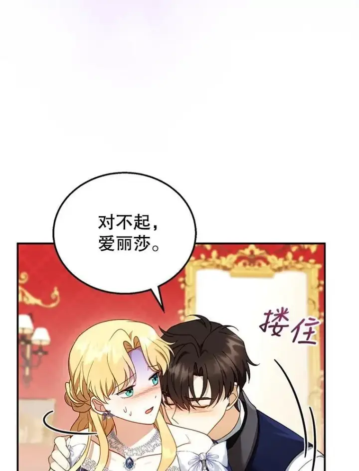 漫画《怀了恶棍的孩子》34.回家第18张图