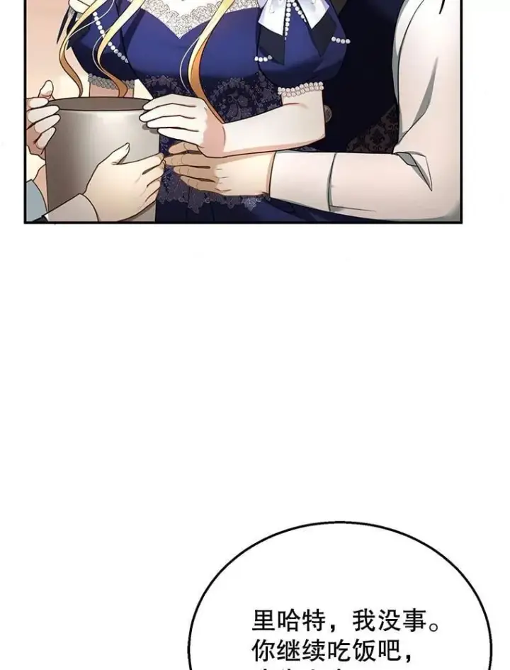 漫画《怀了恶棍的孩子》34.回家第19张图