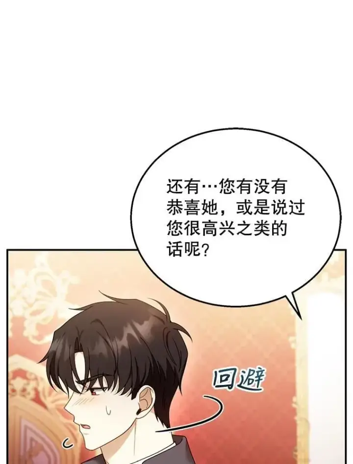 漫画《怀了恶棍的孩子》34.回家第24张图